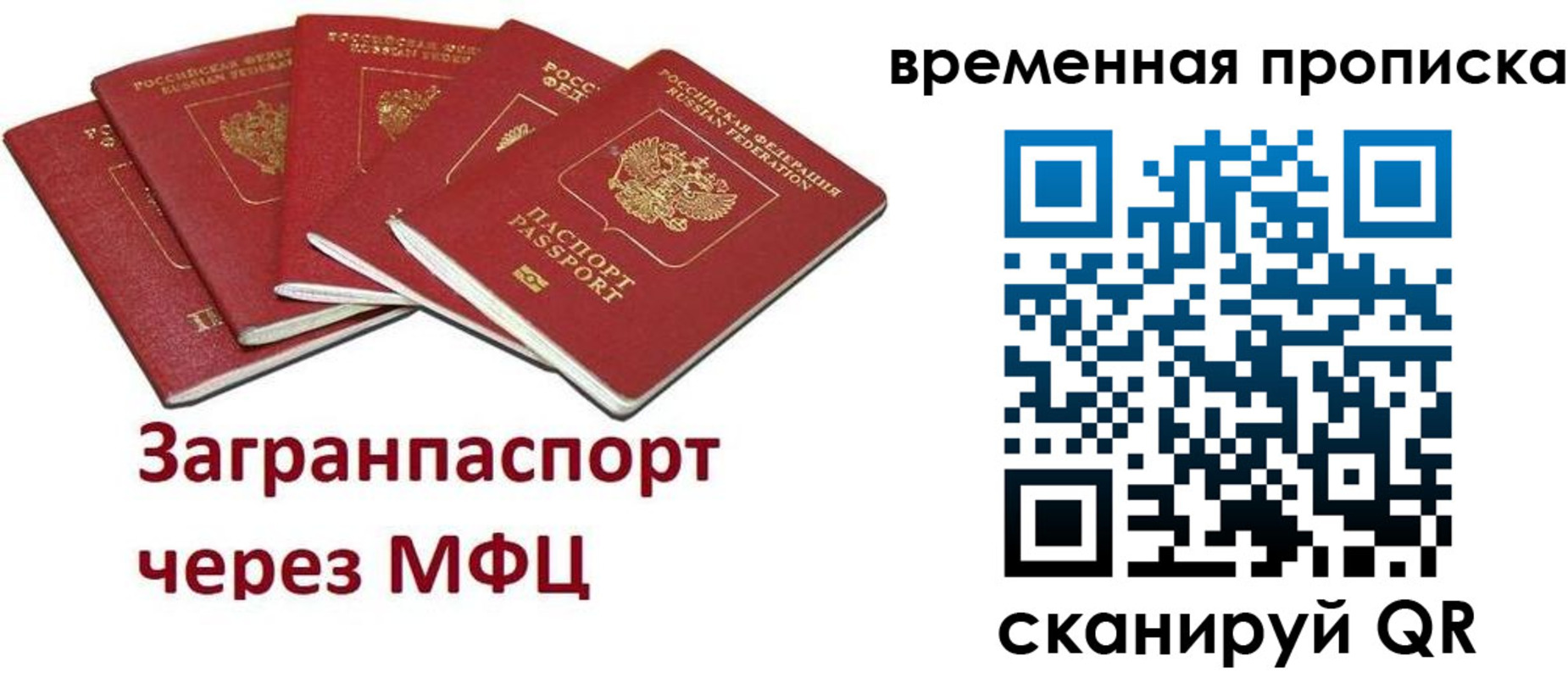 временная регистрация законно в Чапаевске