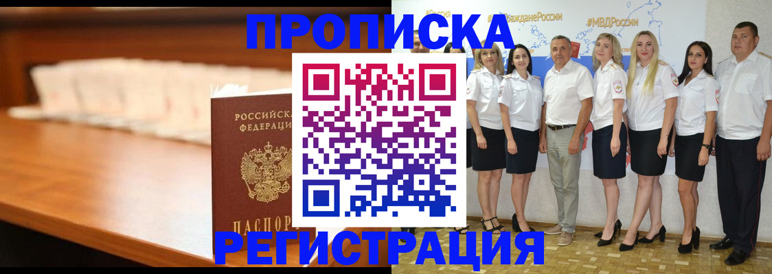 прописка в квартире в Чапаевске