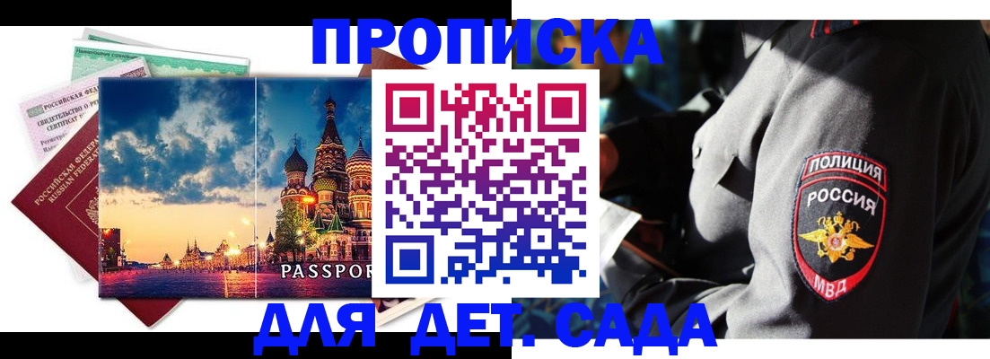 временная регистрация недорого в Чапаевске