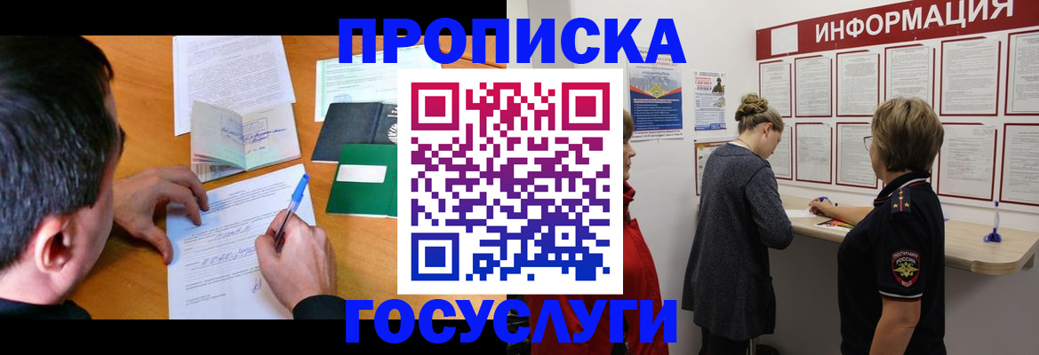 прописка гарантия в Чапаевске