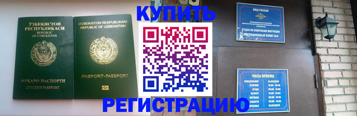 временная регистрация в Чапаевске