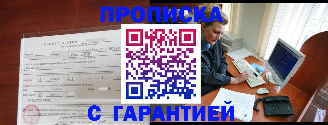 временная регистрация гарантия в Чапаевске