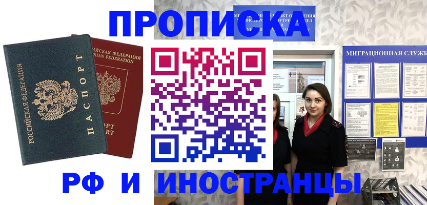 прописка регистрация в Чапаевске