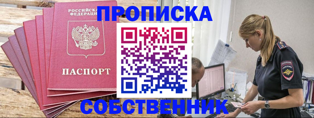 прописка 2025 в Чапаевске