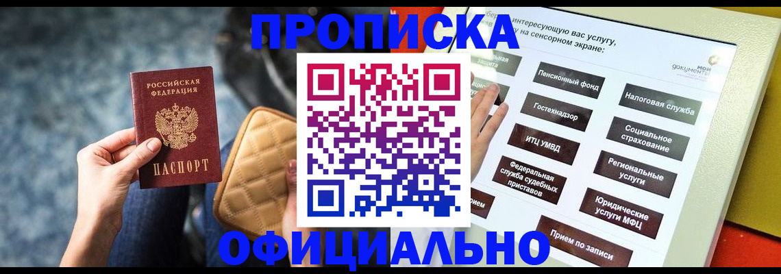 прописка регистрация в Чапаевске